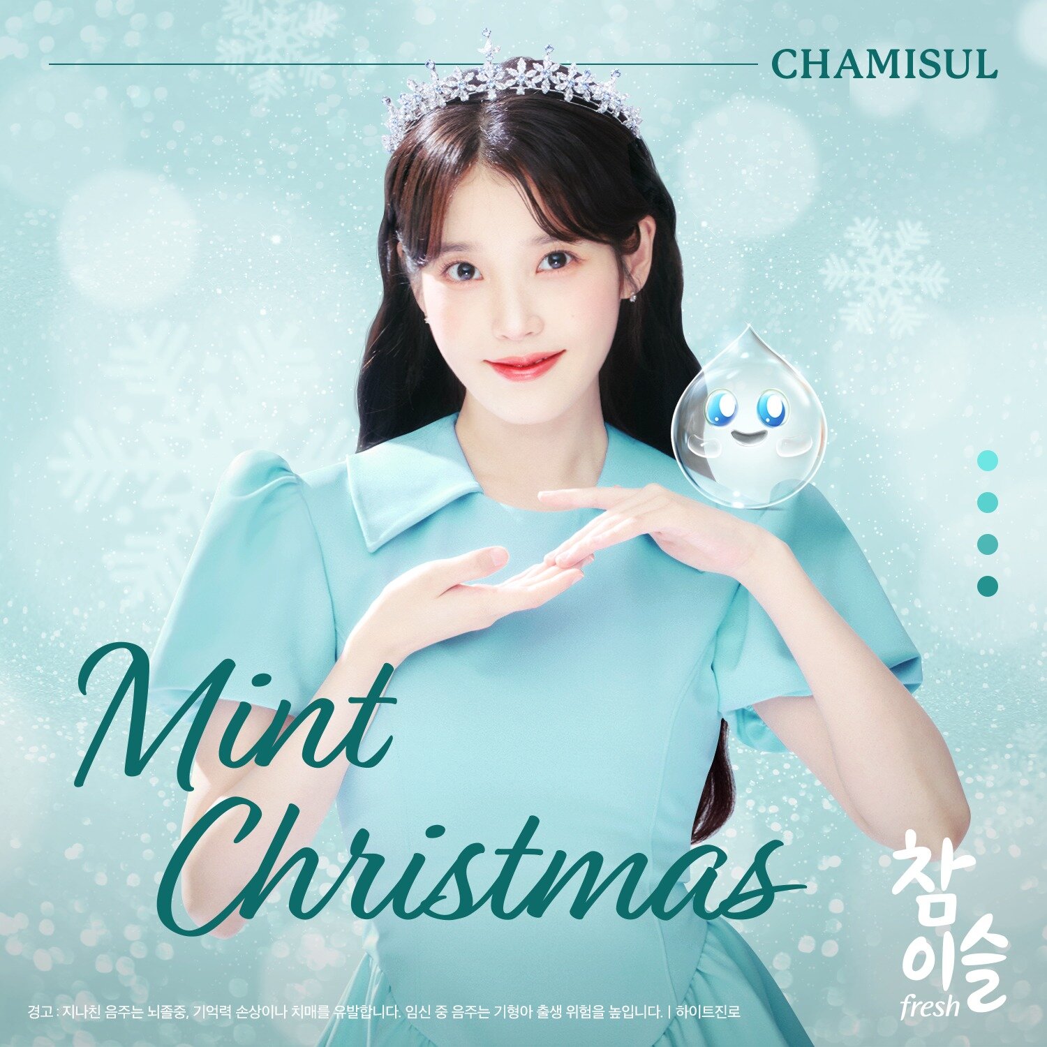 IU Chamisul 2023